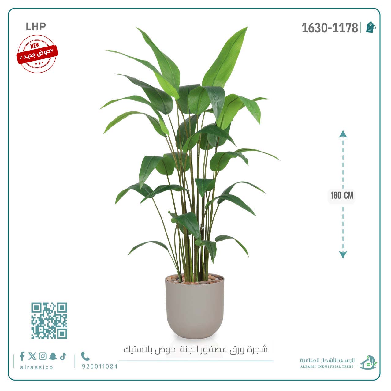  شجرة عصفور الجنة الاصطناعية متوسطة بمركن بلاستيك أسطواني 