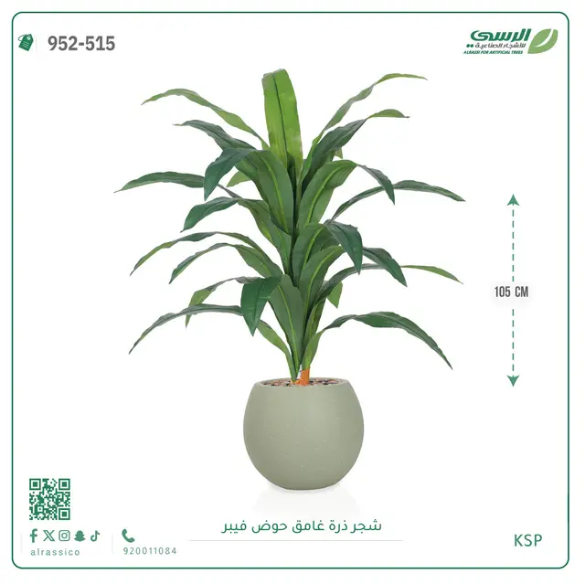  شجرة ذرة صناعية غامق (ارتفاع 105 سم) حوض فيبر 