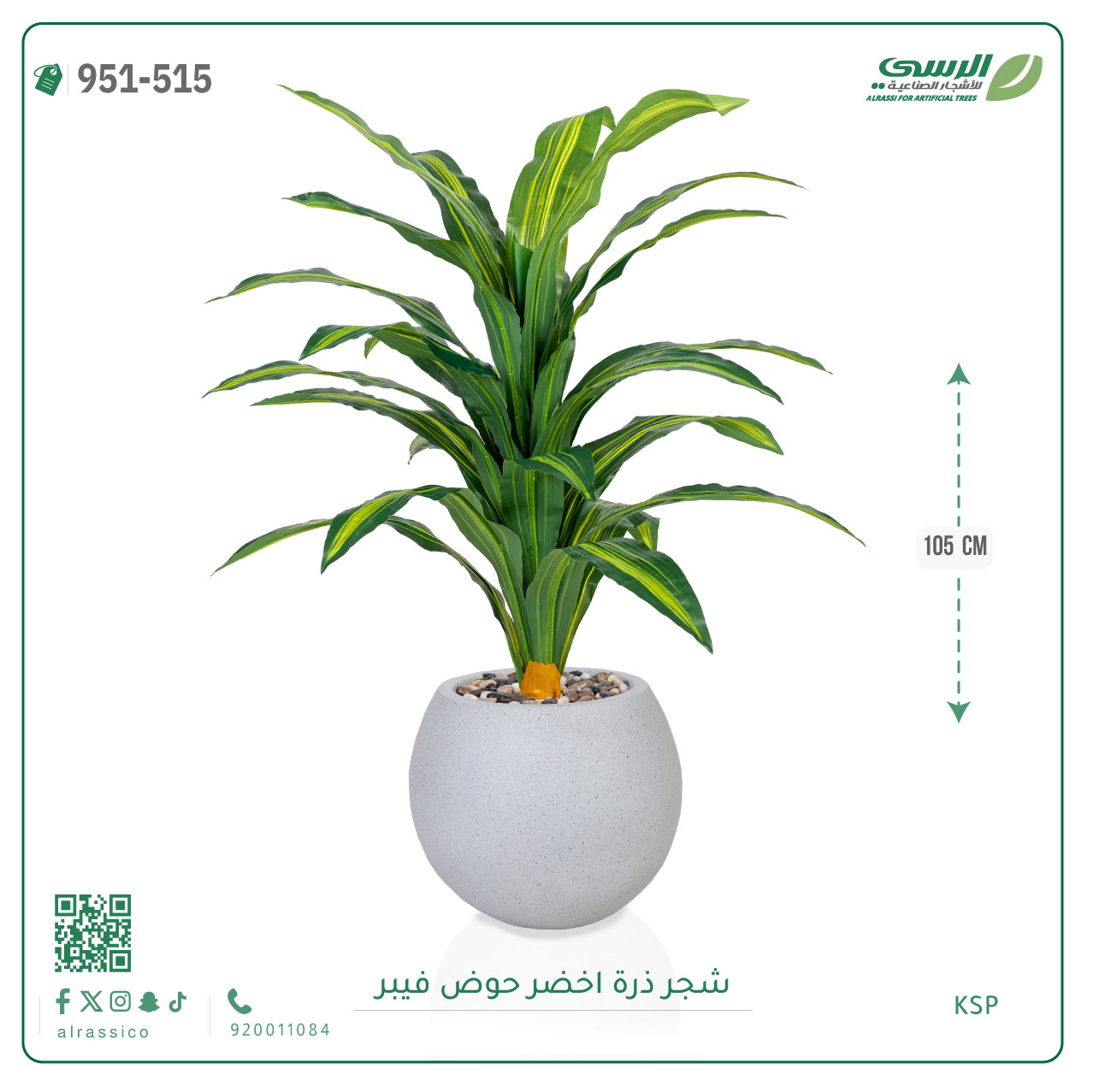 شجرة ذرة اصطناعية ( ارتفاع 105 سم ) حوض فيبر 