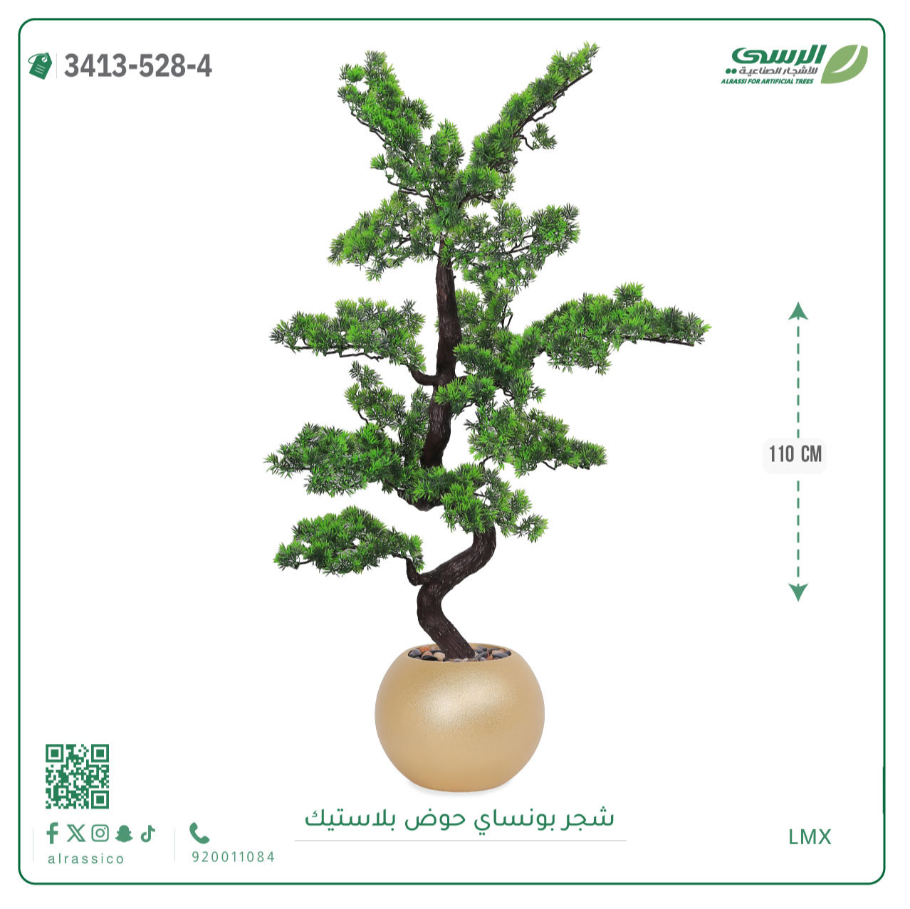  شجرة بونساي صناعية (ارتفاع 110 سم) حوض بلاستيك 