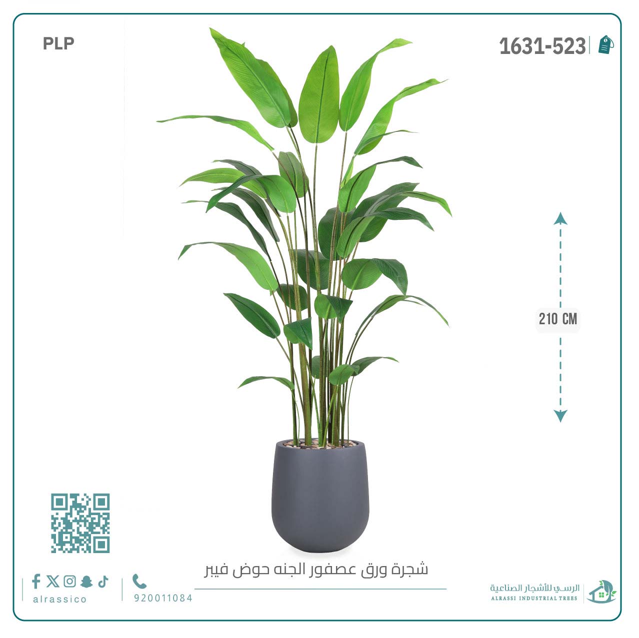   شجرة عصفور الجنة الاصطناعية الكبيرة بمركن فيبر أسطواني 