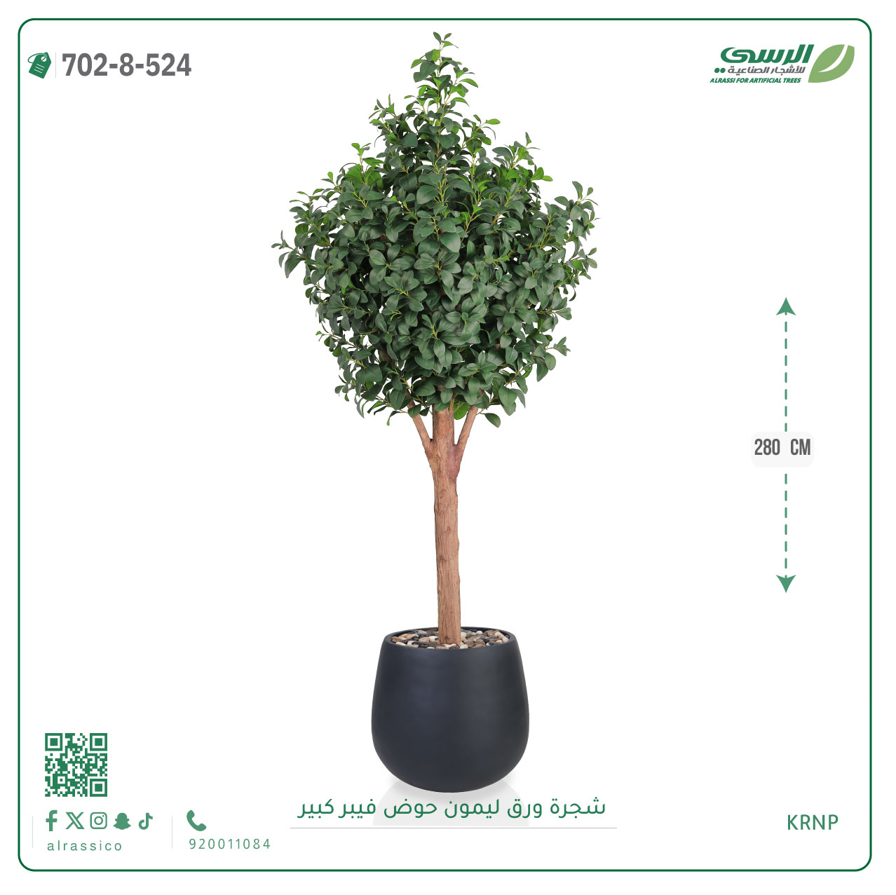  شجرة ورق ليمون صناعية جذع طبيعي حوض فيبر 