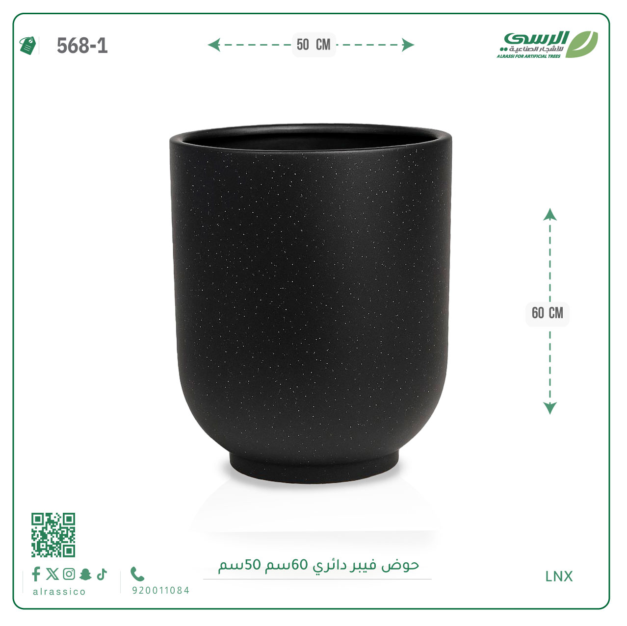  حوض فيبر اسطواني 50 سم * 60 سم  