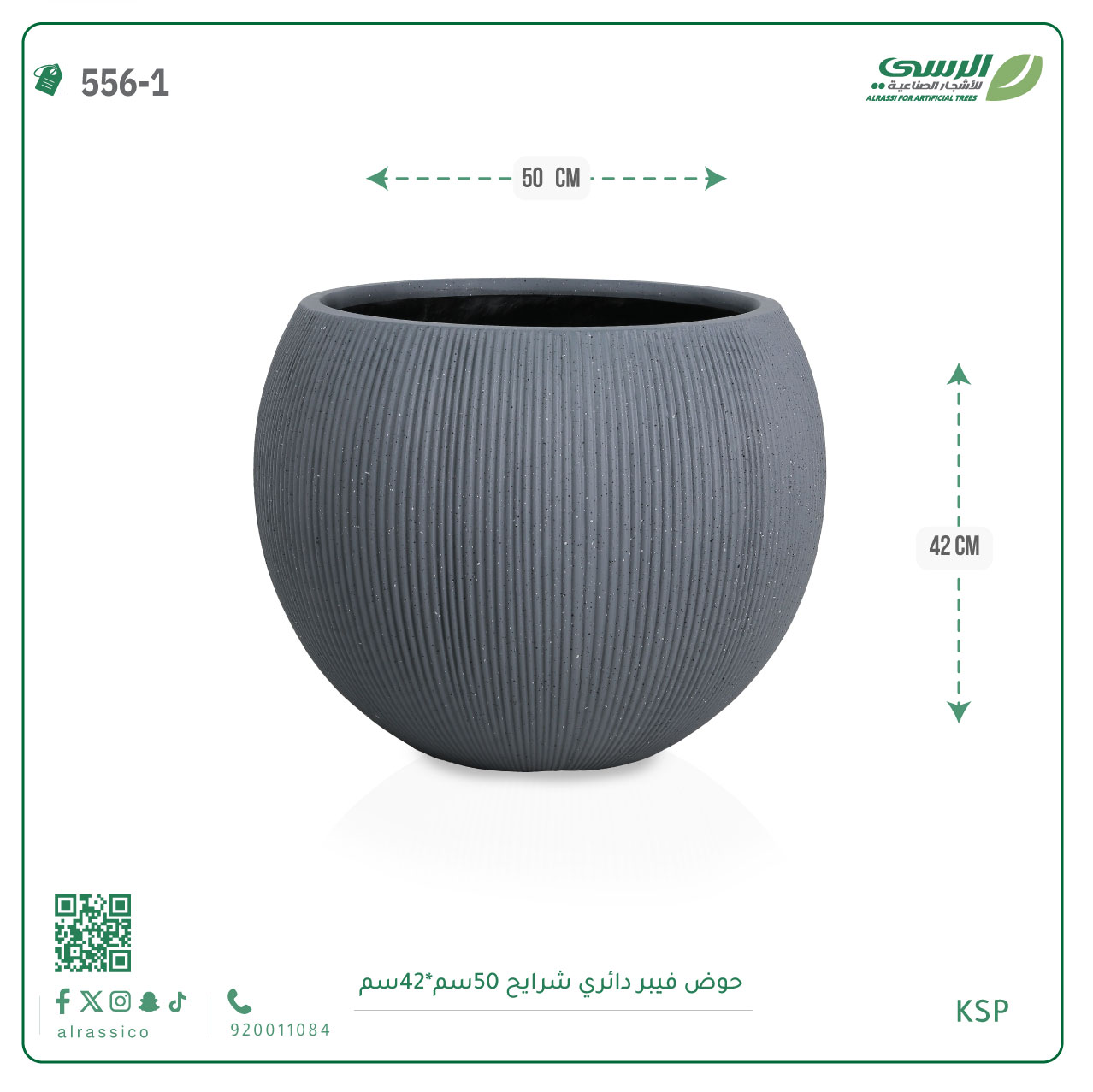   حوض فيبر دائري شرائح 42 سم*50 سم 