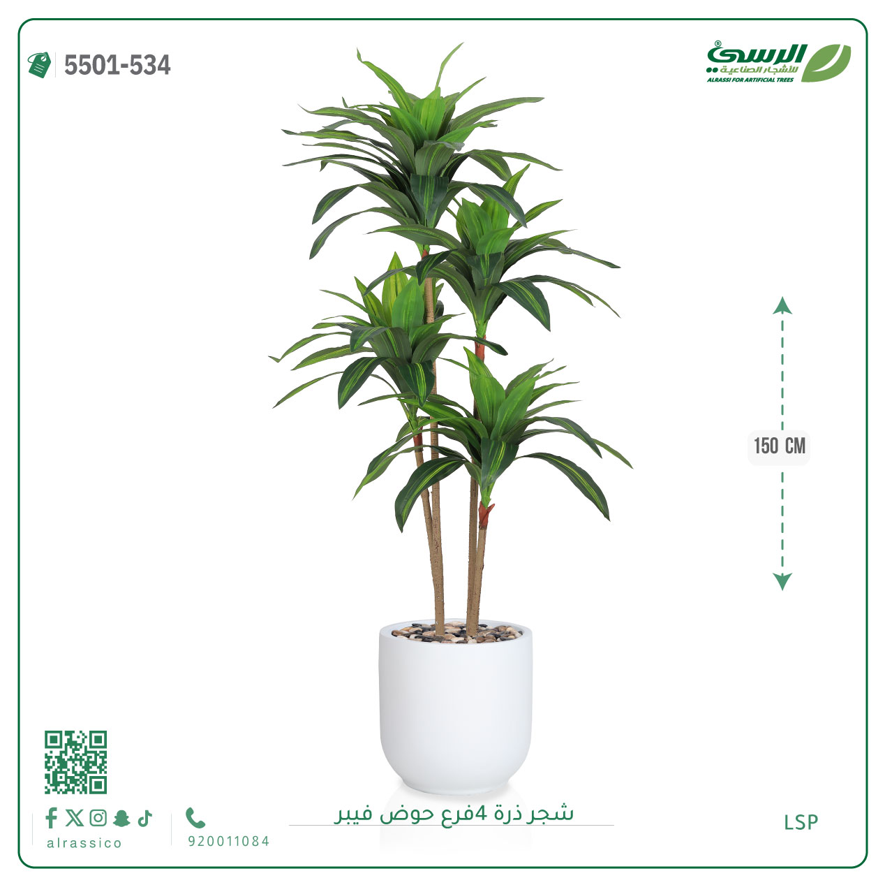  شجرة ذرة صناعية (4 فروع) ارتفاع 150 سم حوض فيبر 