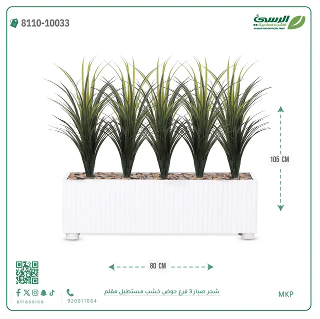  شجرة صبار صناعية ( ارتفاع 105 سم ) حوض خشب مستطيل 