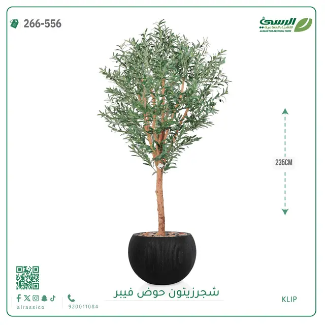  شجرة زيتون صناعية (ارتفاع 235 سم) بحوض فيبر 