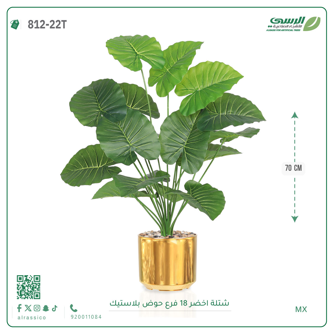  شتلة صناعية ( ارتفاع 70 سم ) حوض بلاستيك 