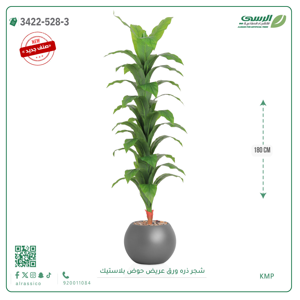  شجرة ذرة صناعية ( ارتفاع 180 سم ) حوض بلاستيك دائري 