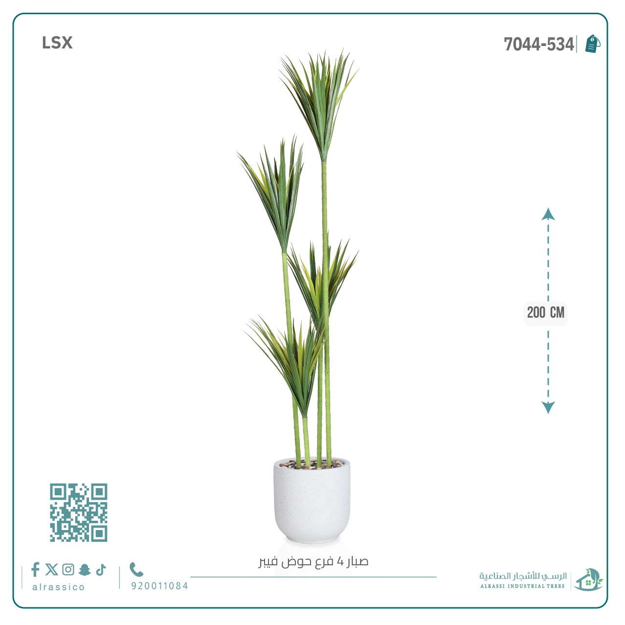   شجرة صبار أخضر اصطناعي كبير (4 فروع) بمركن فيبر أسطواني 