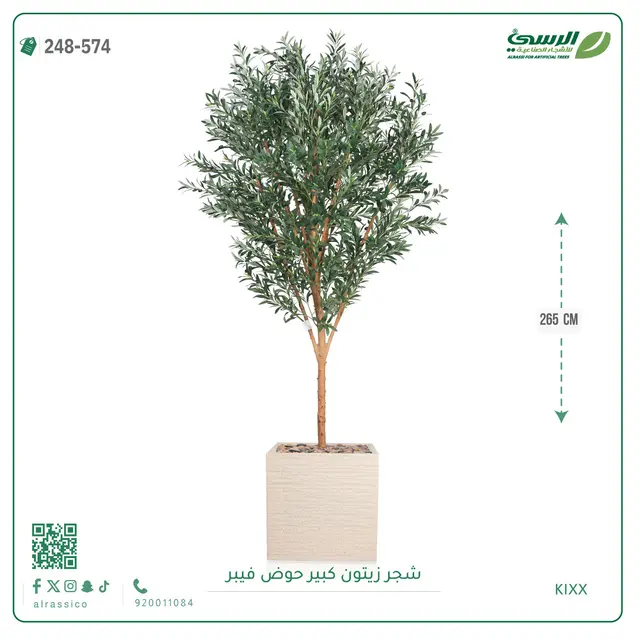 شجرة زيتون صناعية (ارتفاع 265 سم) بحوض فيبر 