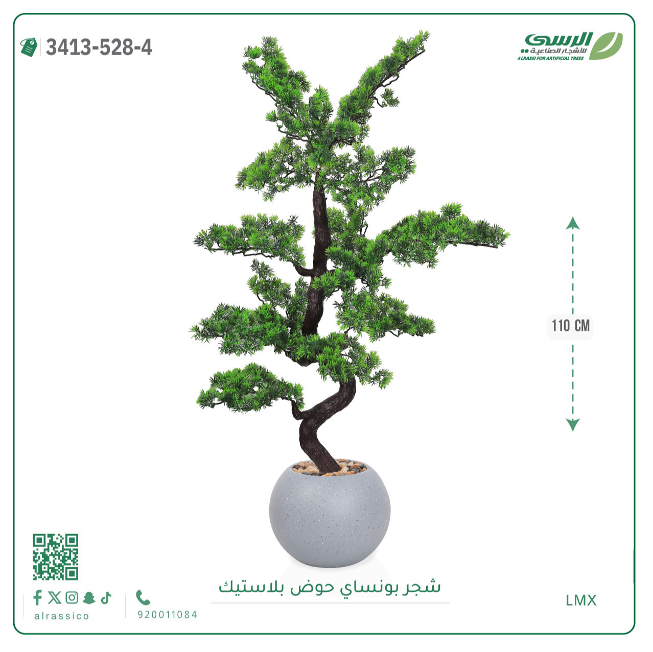  شجرة بونساي صناعية (ارتفاع 110 سم) حوض بلاستيك 