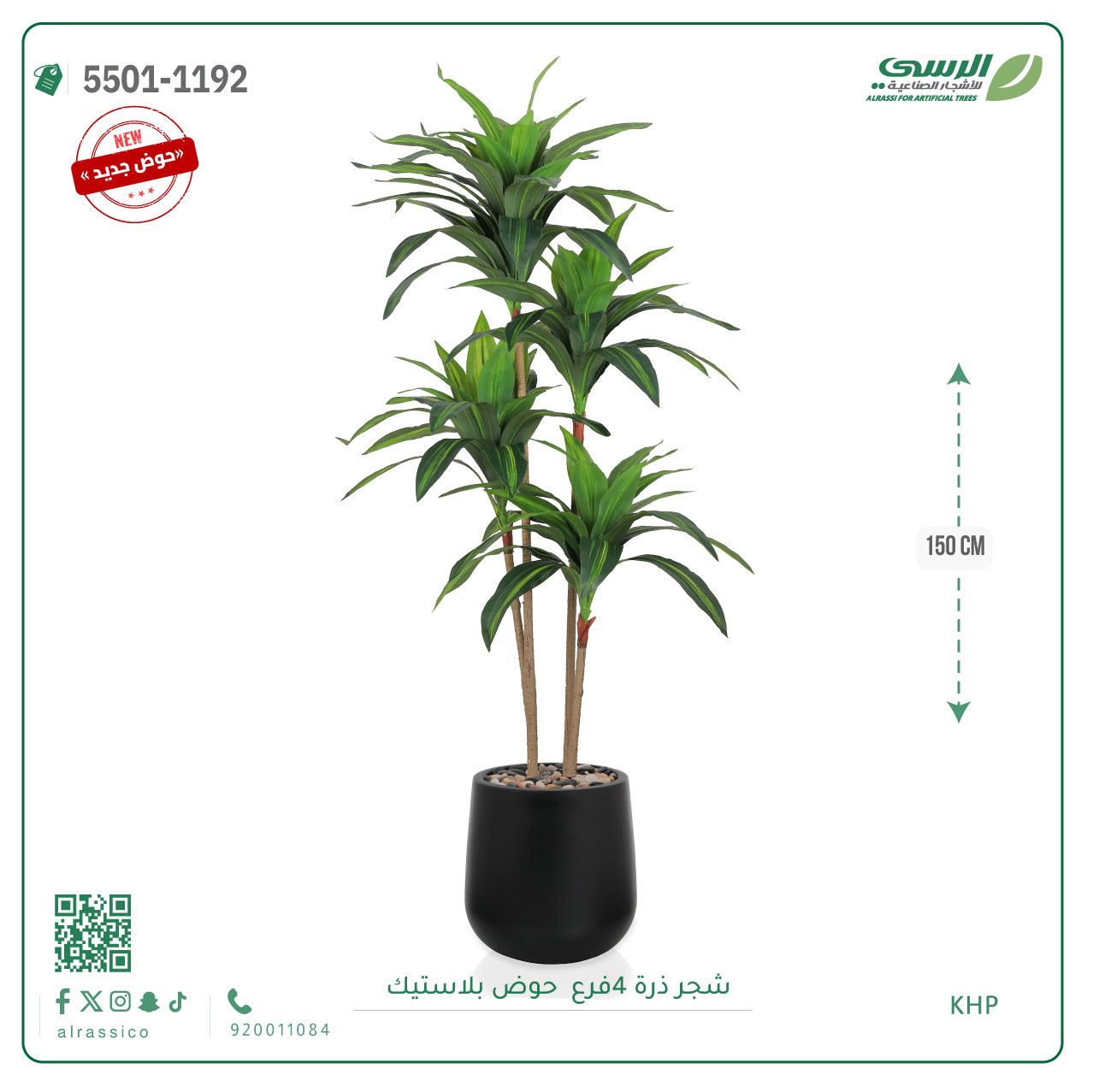  شجرة ذرة صناعية 4 فروع بارتفاع ( 150 سم ) مركن بلاستيك 