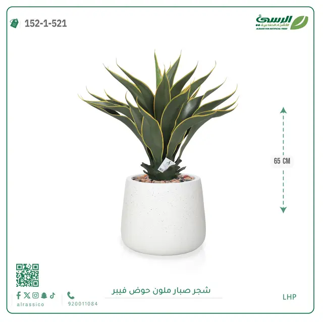  شجرة صبار صناعية ملونة ( ارتفاع 65 سم ) حوض فيبر 