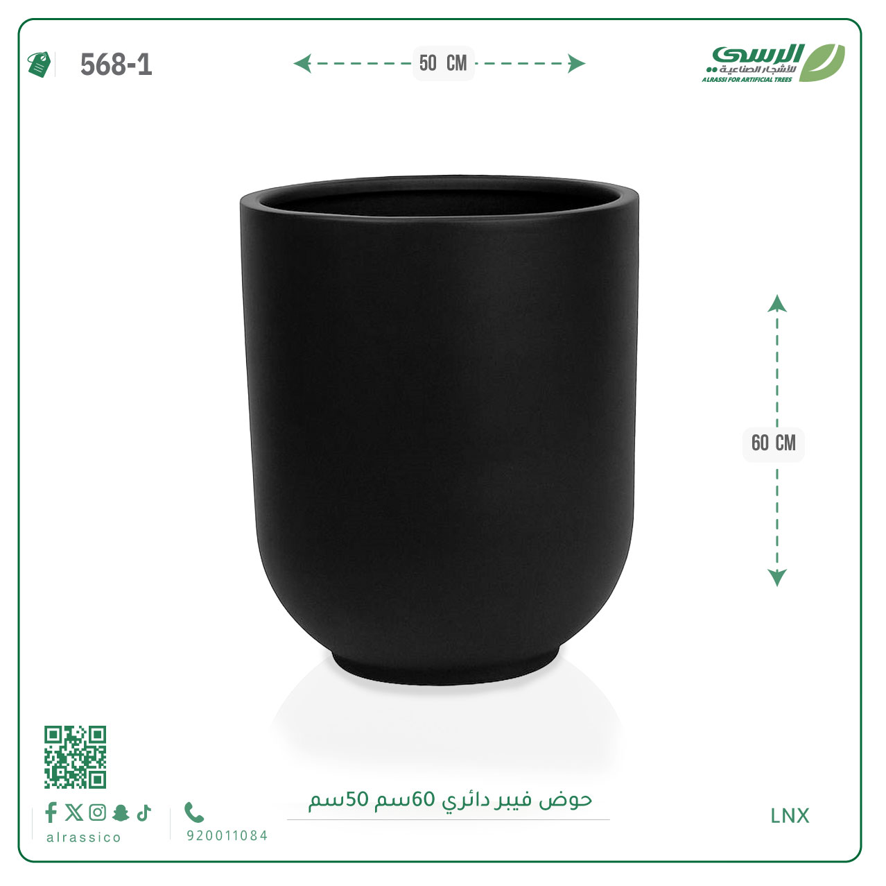  حوض فيبر اسطواني 50 سم * 60 سم  