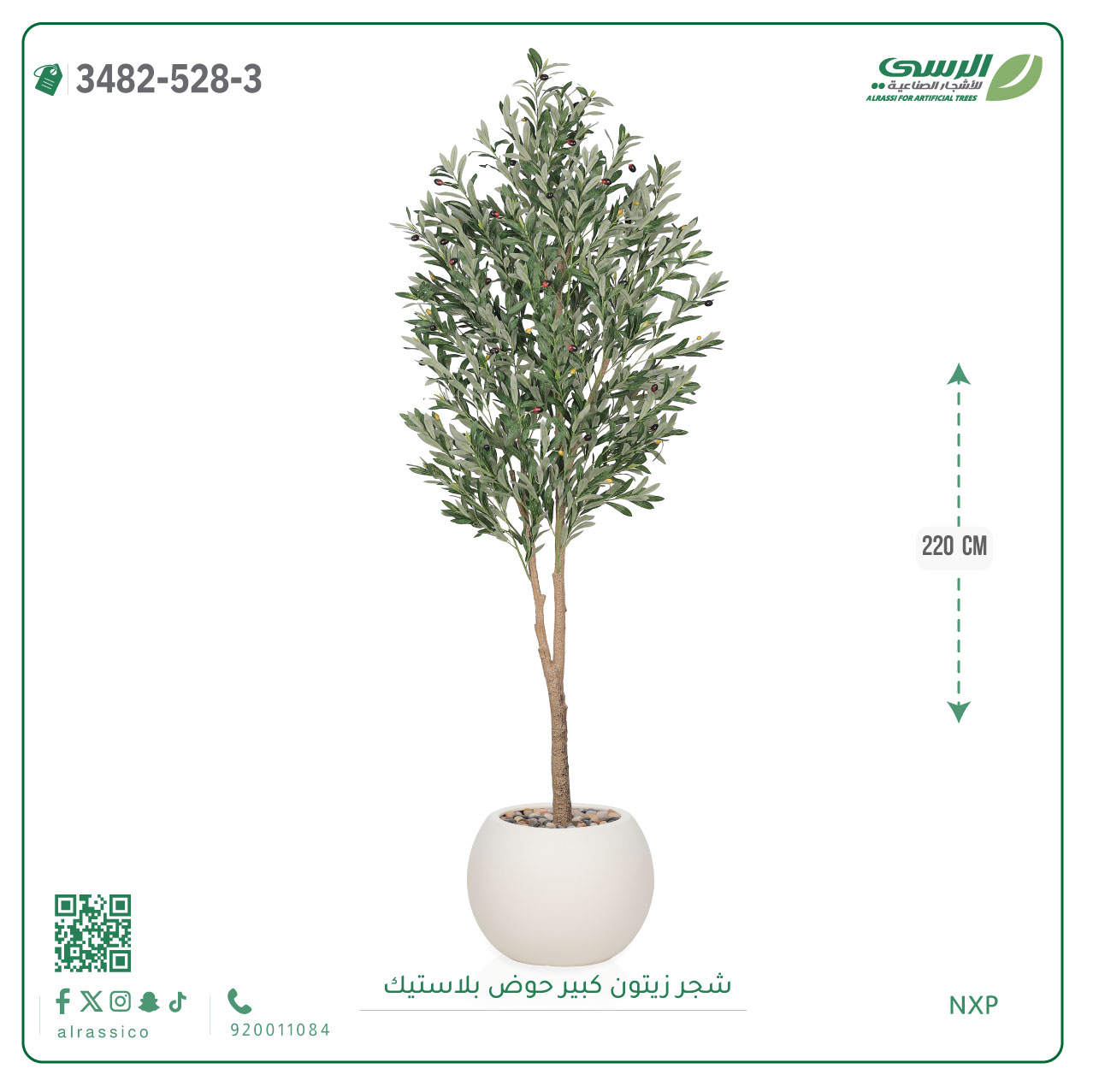  شجرة زيتون صناعية ( ارتفاع 220 سم ) حوض بلاستك 