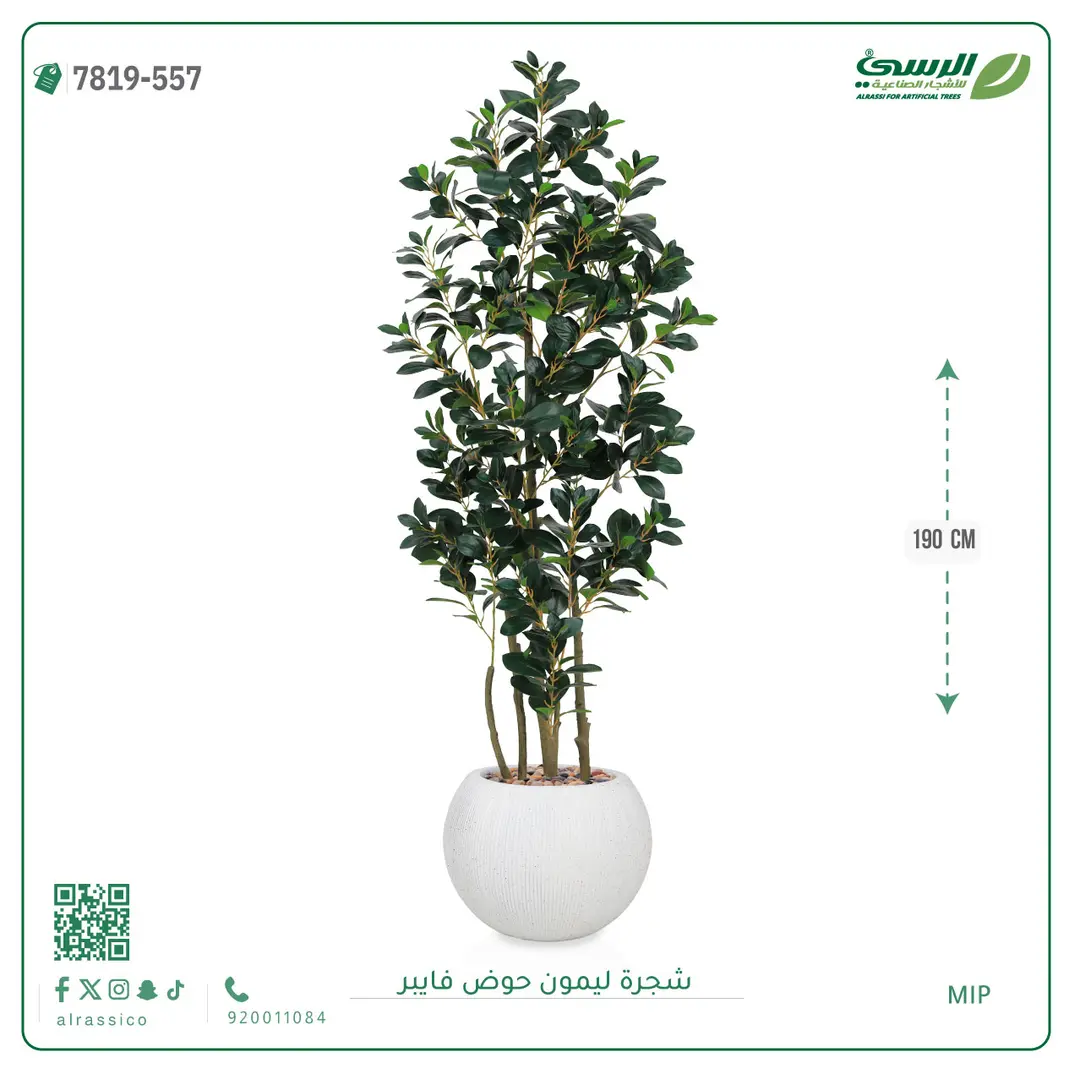  شجرة ليمون اصطناعية ( ارتفاع 190 سم ) حوض فيبر 