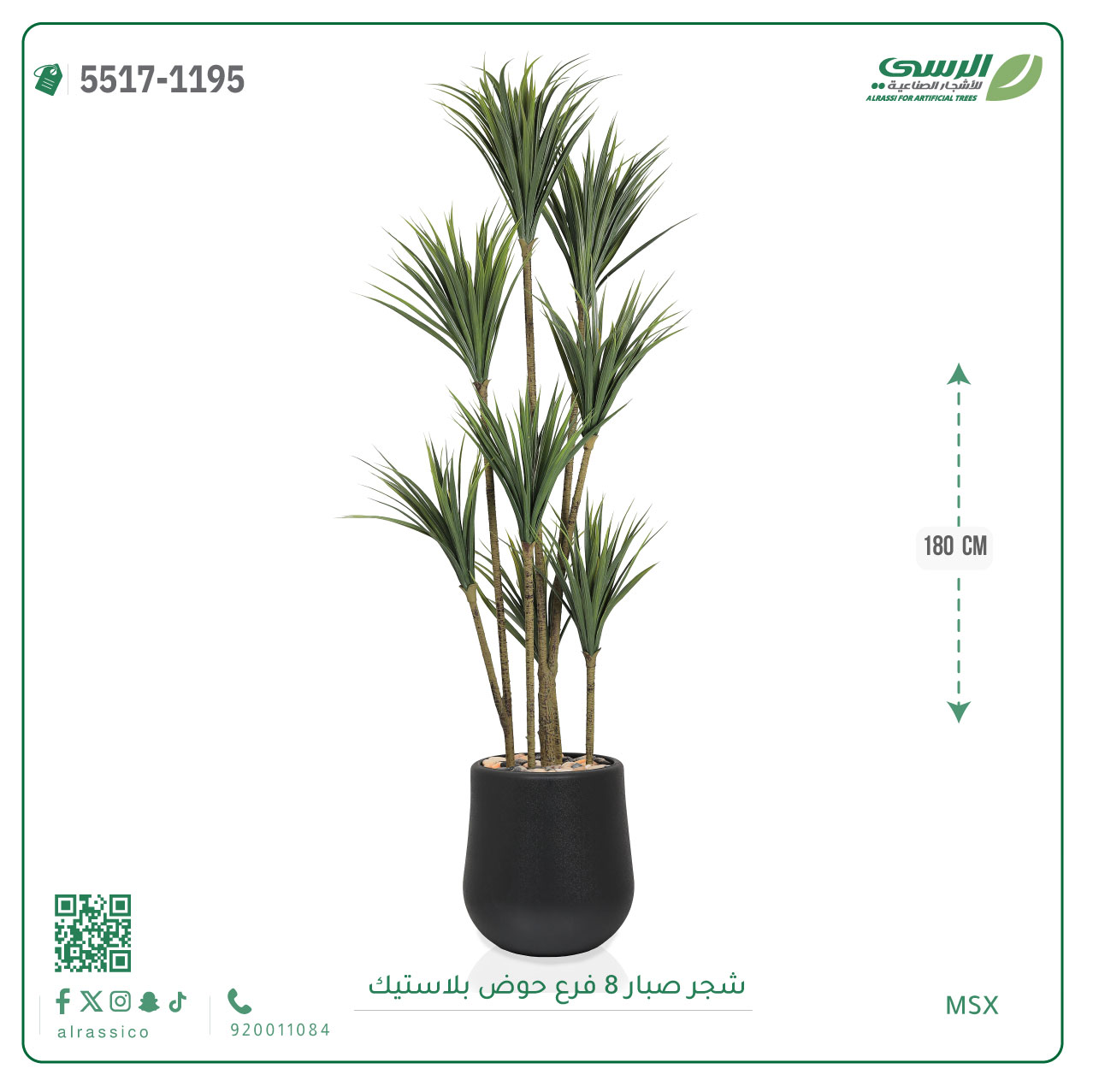 شجر صبار صناعية ( ارتفاع 180 سم ) حوض بلاستيك 