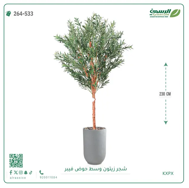  شجرة زيتون صناعية (ارتفاع 230 سم) بحوض فيبر 