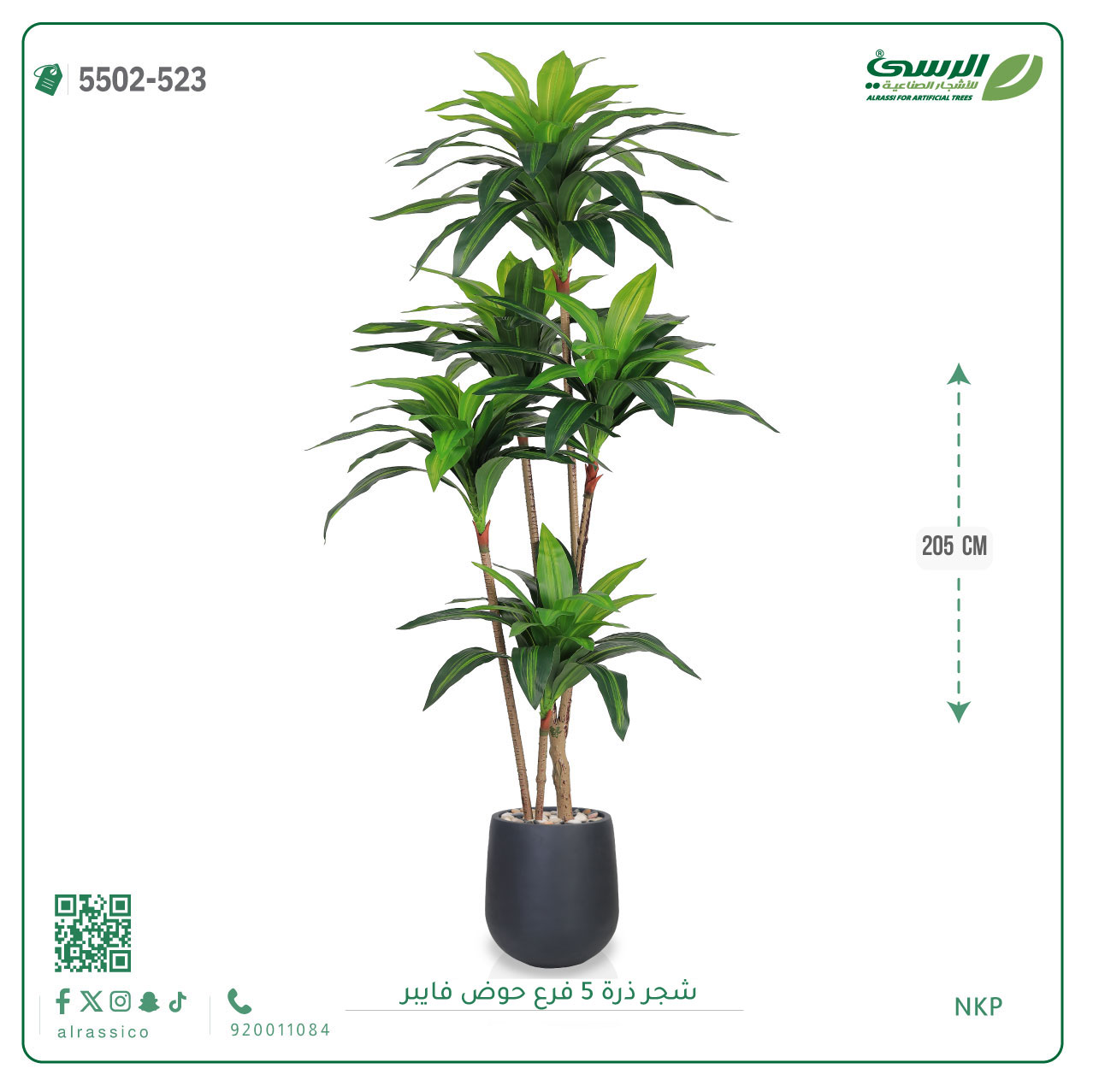  شجرة ذرة صناعية (5 فروع) ارتفاع 205 سم حوض فيبر 