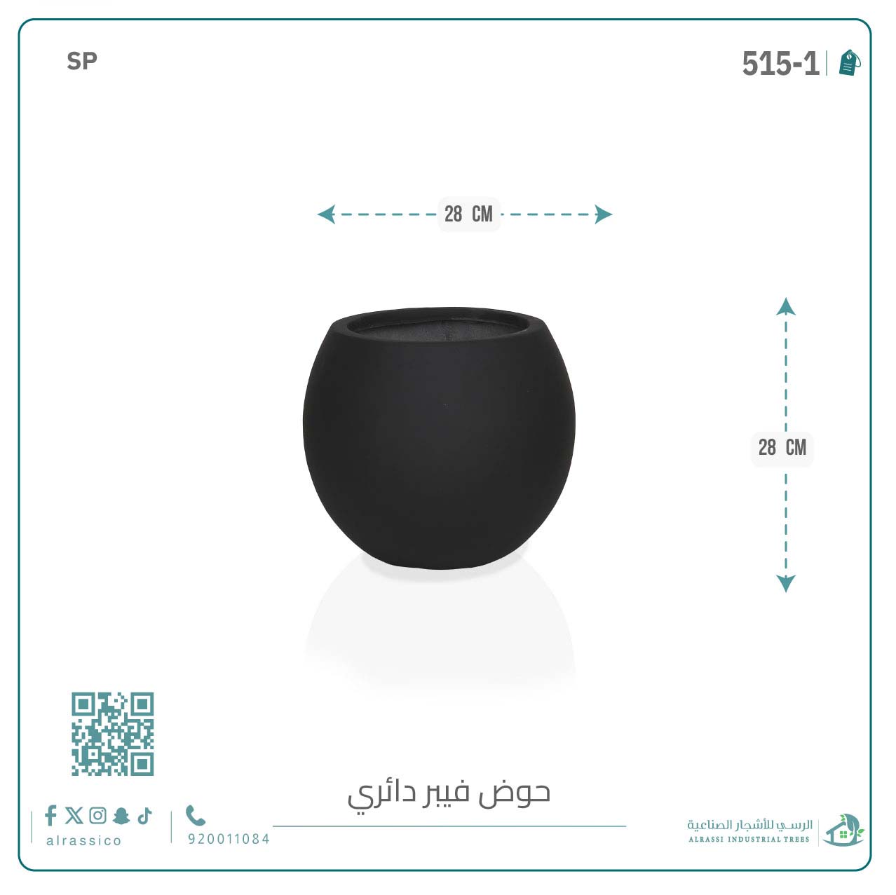  حوض فيبر دائري وسط 28 سم*28 سم 