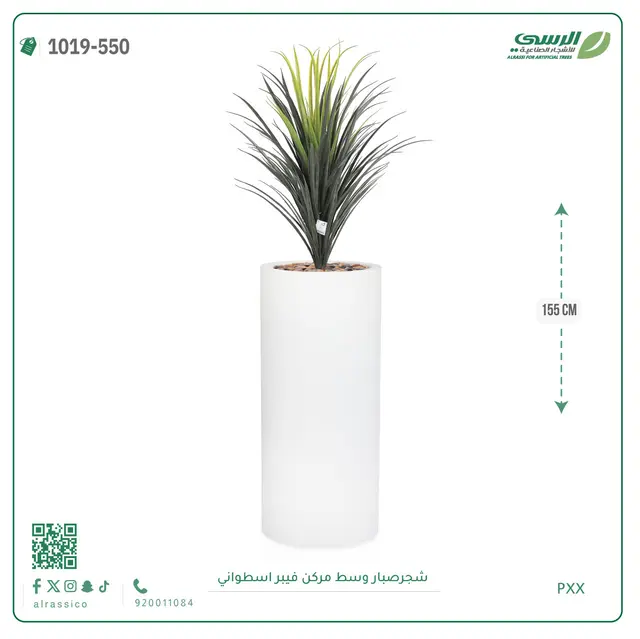  شجرة صبار صناعية ( ارتفاع 155 سم ) حوض فيبر 