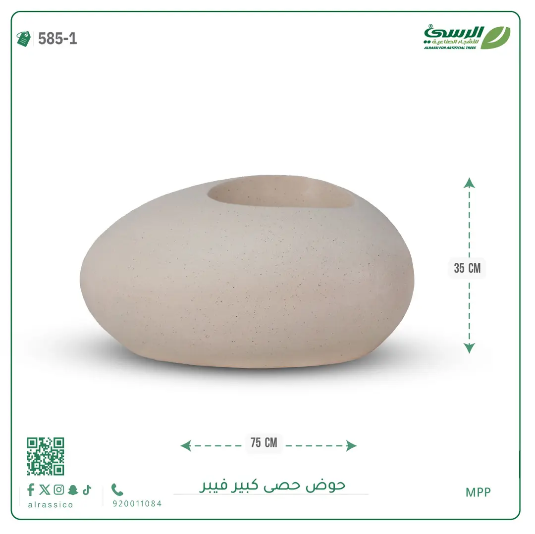  حوض حصى فيبر ( عرض 75 سم ) 