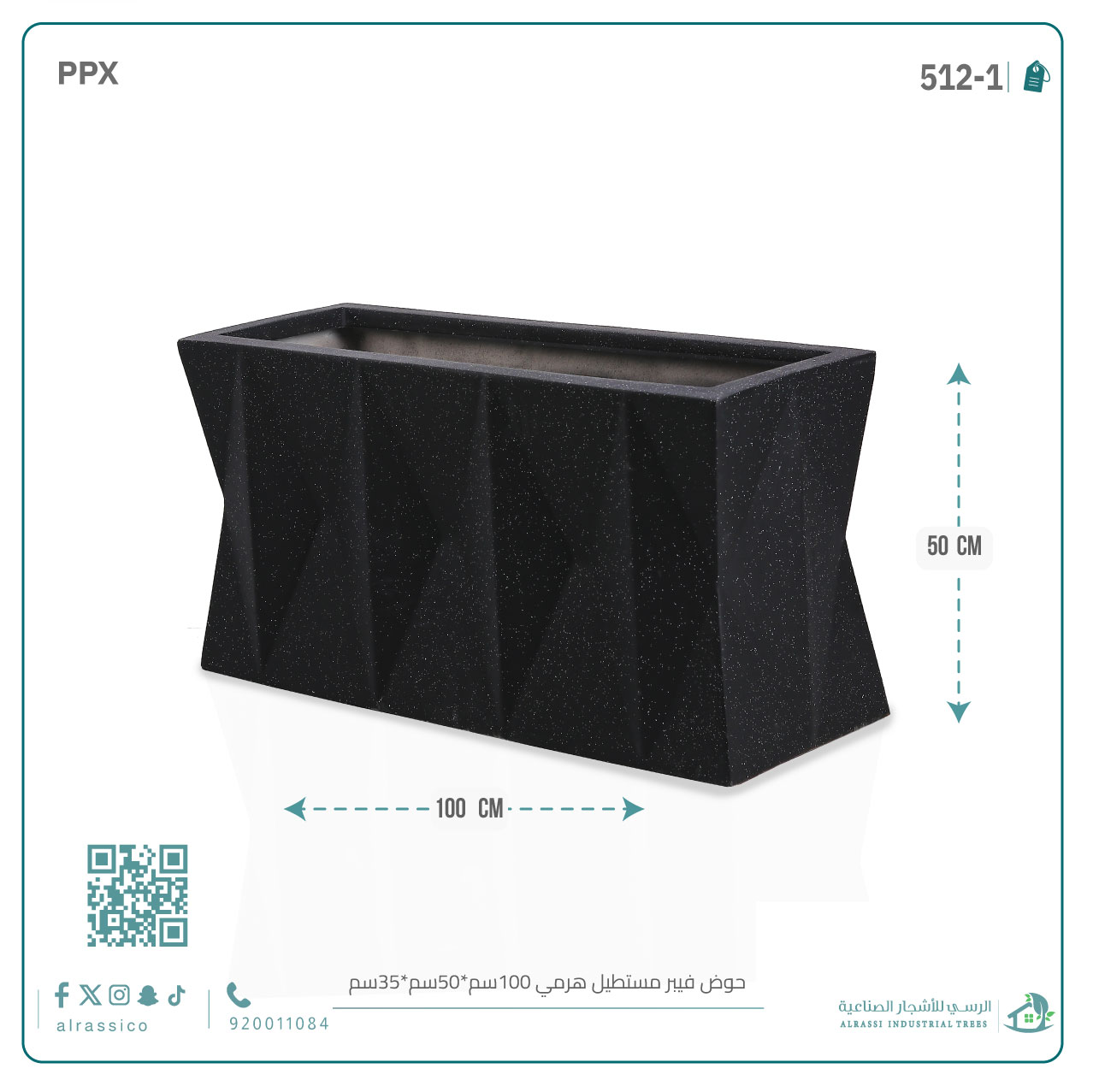  حوض فيبر مستطيل هرمي (ارتفاع 50 سم) 100 سم *35 سم 