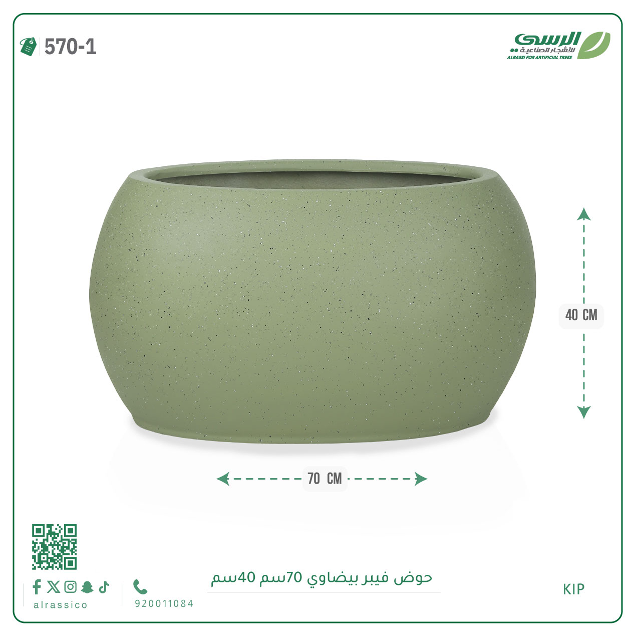  حوض فيبر  ( الطول 70 سم × العرض 40 سم ) بيضاوي 