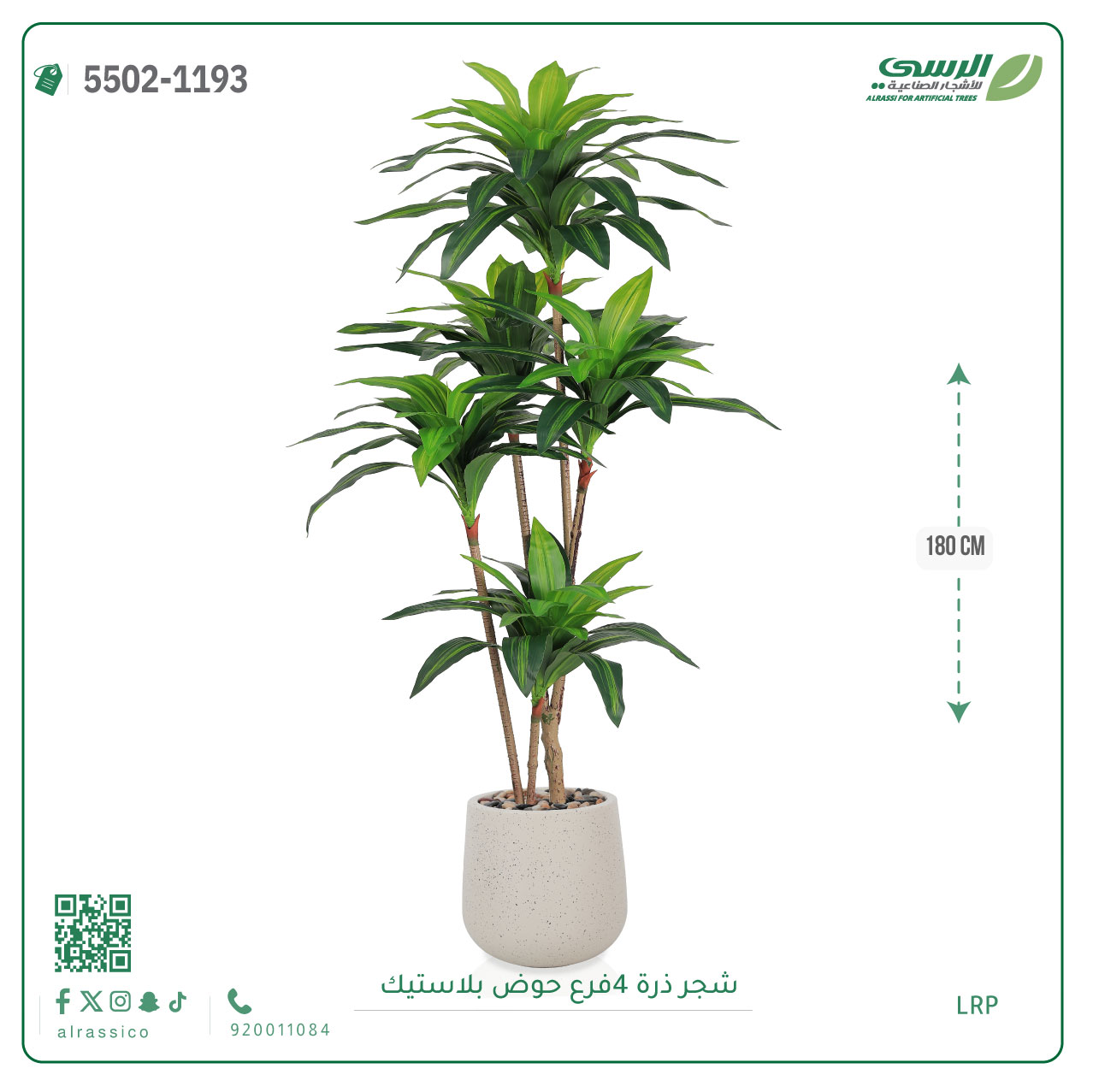  شجرة ذرة اصطناعية ( ارتفاع 180 سم ) حوض بلاستيك 