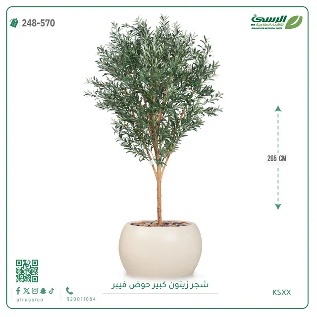  شجرة زيتون صناعية (ارتفاع 265 سم) بحوض فيبر 