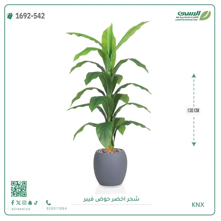  شجرة ورق ذرة صناعية (ارتفاع 130 سم) بحوض فيبر 