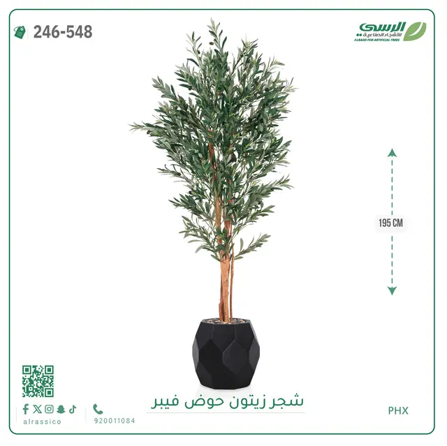  شجر زيتون صناعية ( ارتفاع 195 سم ) حوض فيبر 