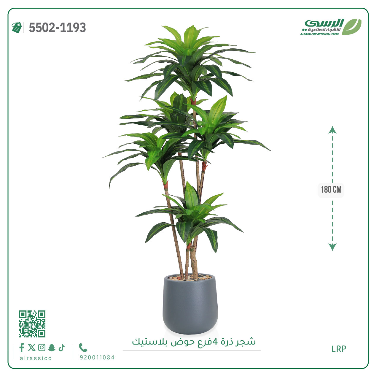  شجرة ذرة اصطناعية ( ارتفاع 180 سم ) حوض بلاستيك 