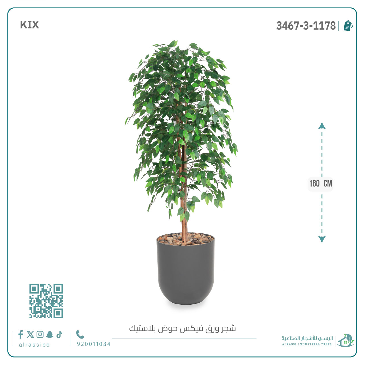  شجرة بامبو صناعية بلون غامق بمركن بلاستيك اسطوانى  