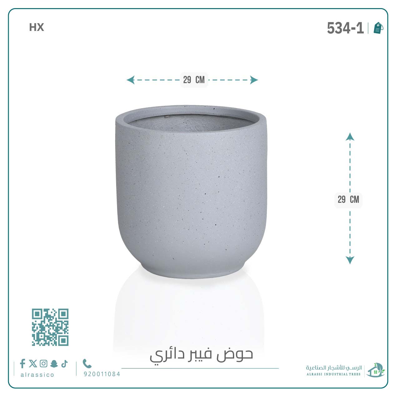  حوض فيبر دائري 29 سم*29 سم 