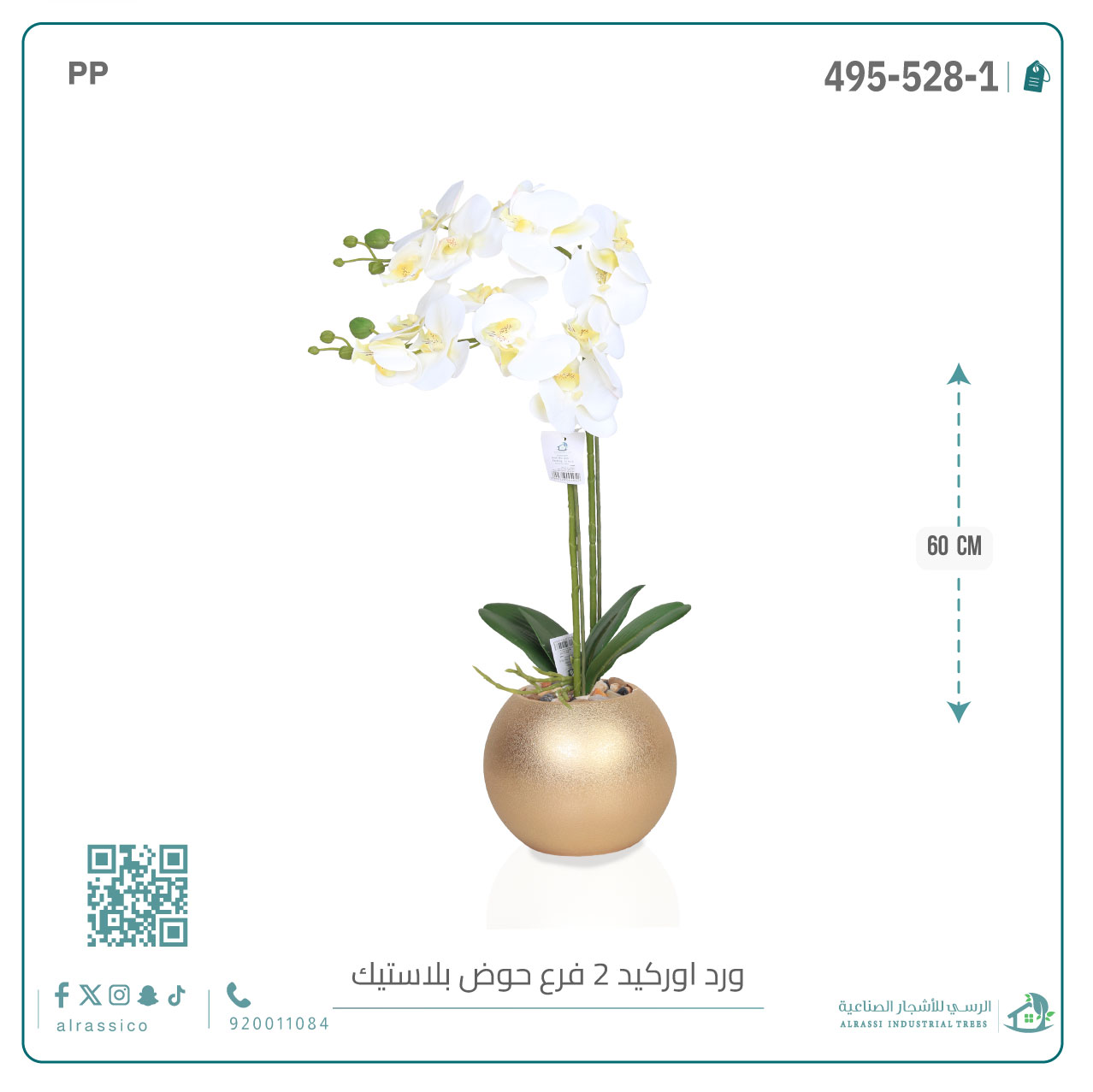  ورد أوركيد صناعي (2 فرع) بمركن بلاستيك دائرى 