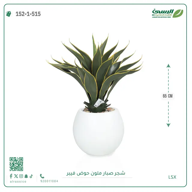  شجرة صبار صناعية ملونة ( ارتفاع 65 سم ) حوض فيبر 