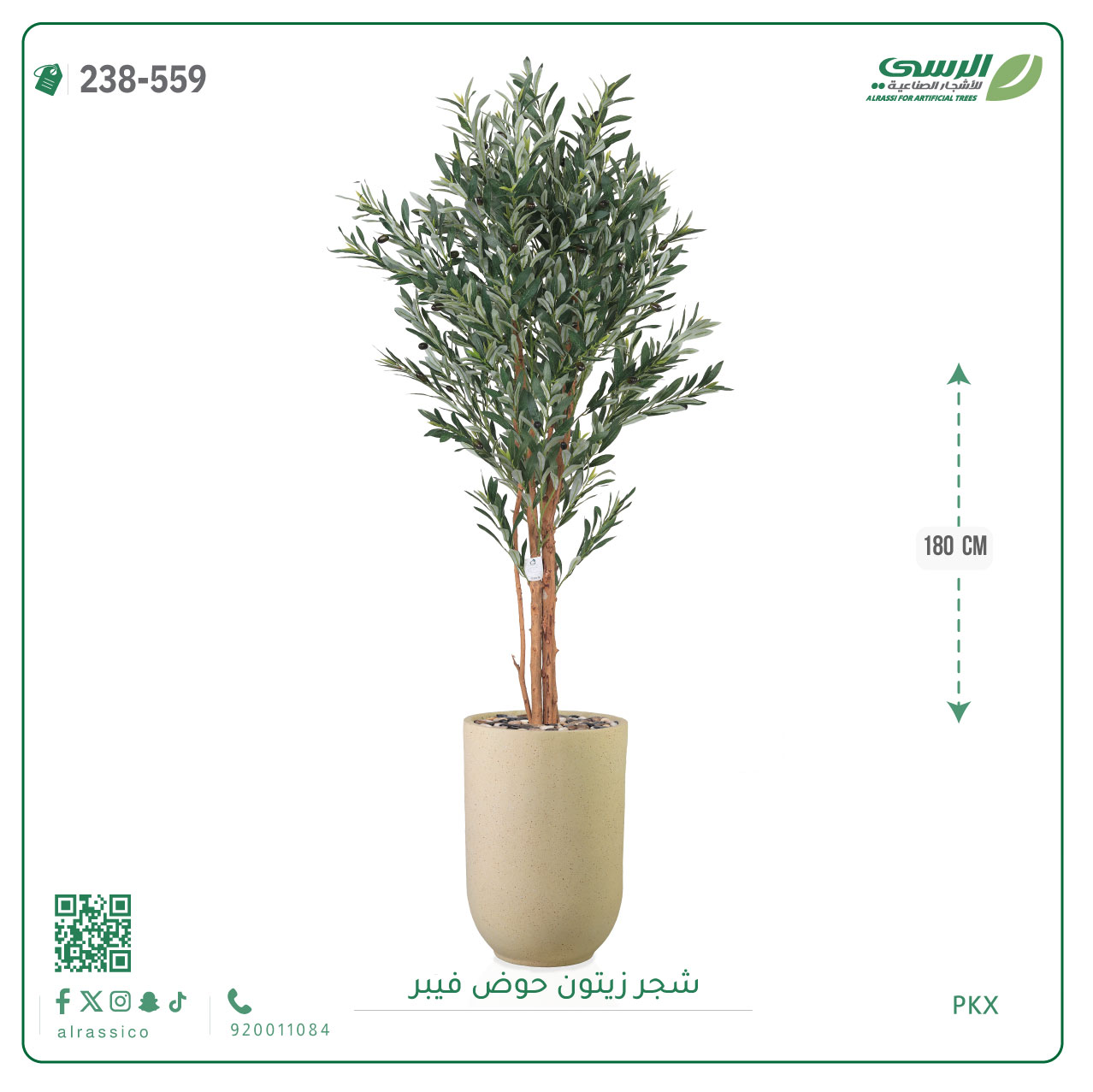  شجرة زيتون صناعية ( ارتفاع 180 سم ) حوض فيبر 
