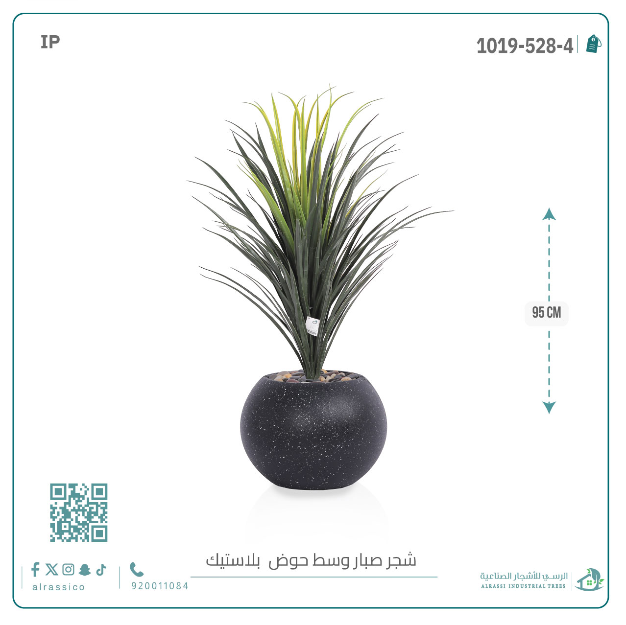   شجرة صبار اصطناعي بمركن بلاستيك دائرى  