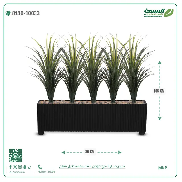  شجرة صبار صناعية ( ارتفاع 105 سم ) حوض خشب مستطيل 