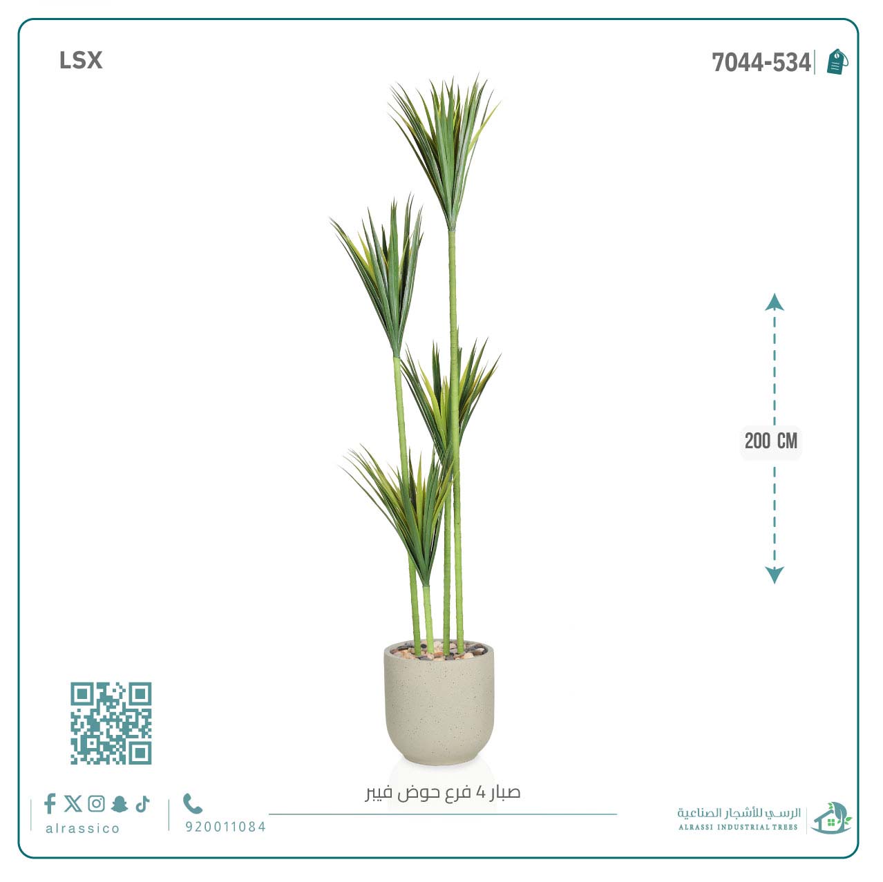   شجرة صبار أخضر اصطناعي كبير (4 فروع) بمركن فيبر أسطواني 