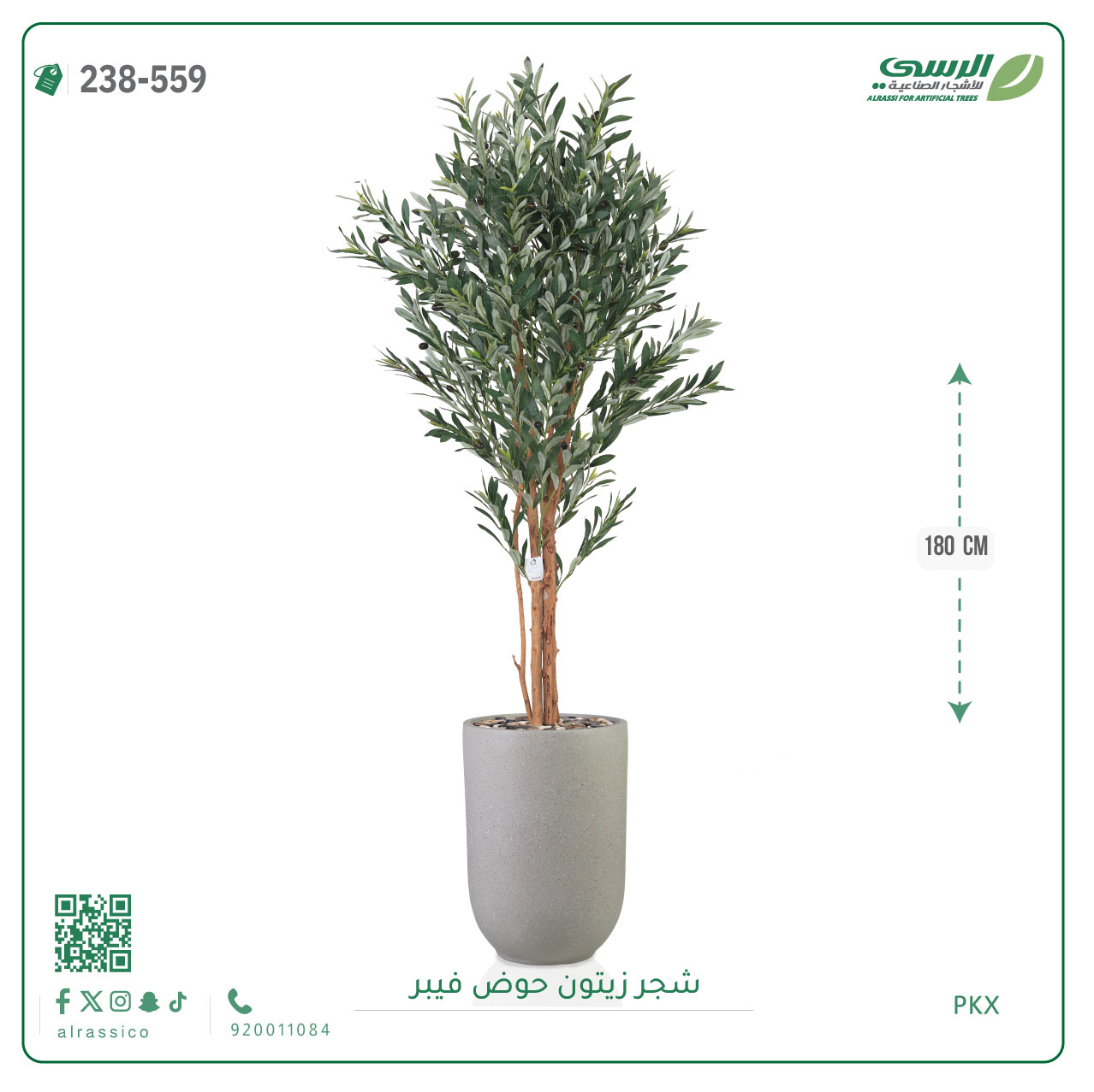  شجرة زيتون صناعية ( ارتفاع 180 سم ) حوض فيبر 