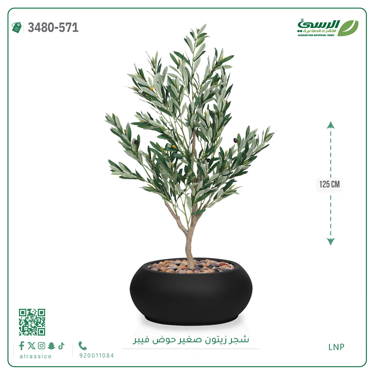  شجرة الزيتون الصناعية (ارتفاع 125 سم) حوض فيبر 