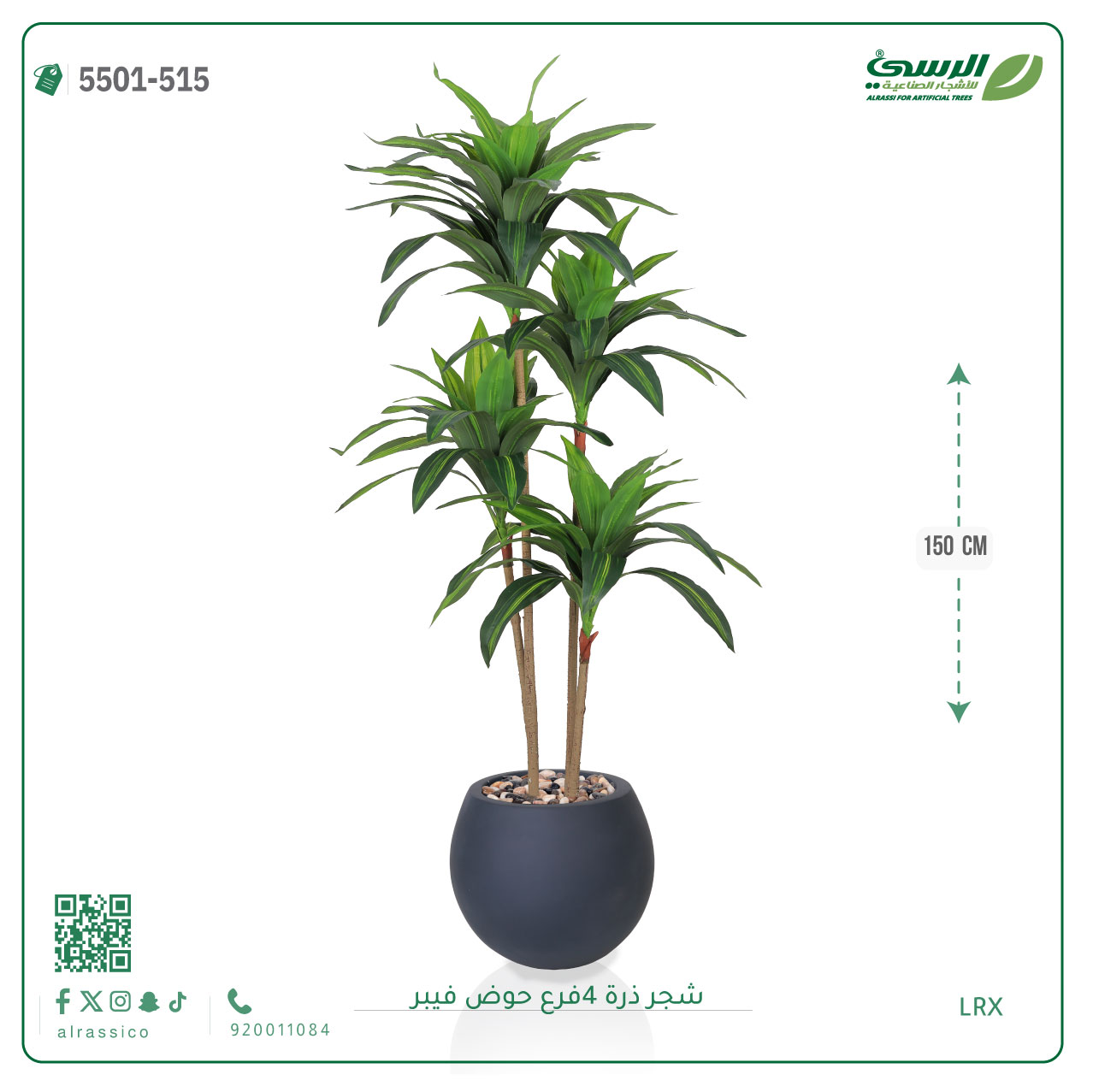  شجرة ذرة صناعية (4 فروع) ارتفاع 150 سم حوض فيبر 