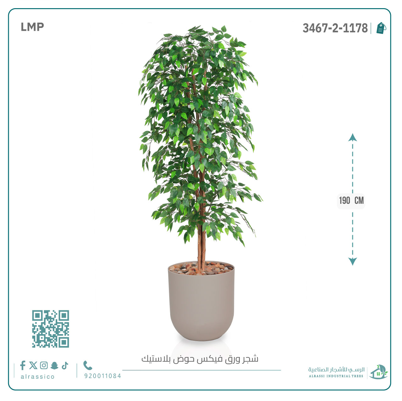  شجرة ورق فيكس اصطناعية بمركن بلاستيك أسطواني 