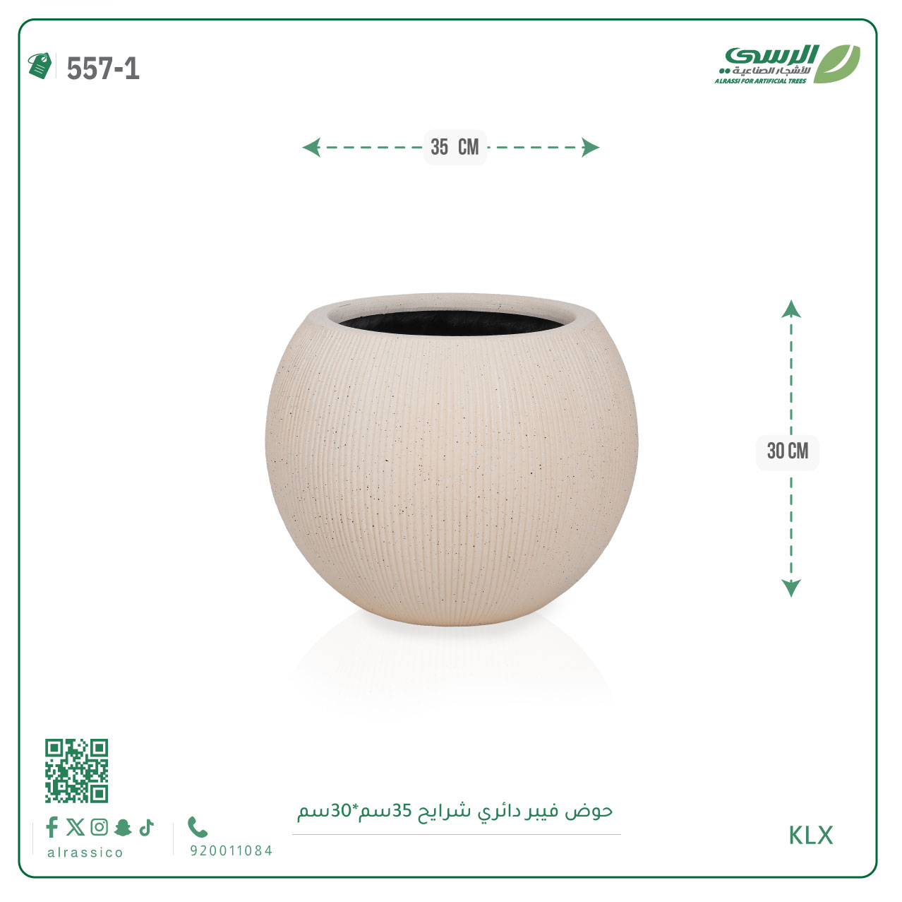  حوض فيبر دائري شرائح 30 سم*35 سم 