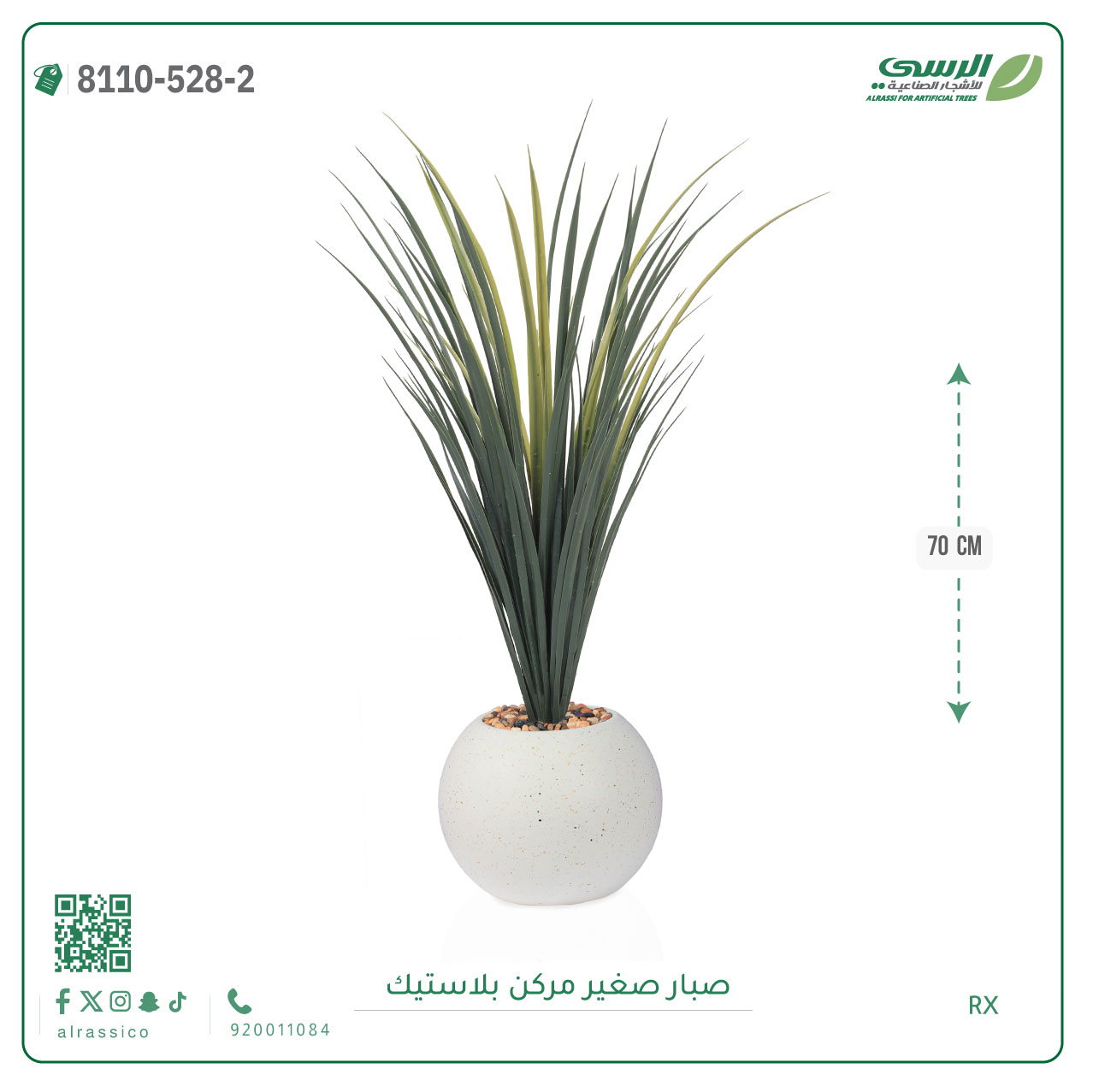  شجرة صبار صناعية ( ارتفاع 70 سم ) حوض بلاستك 