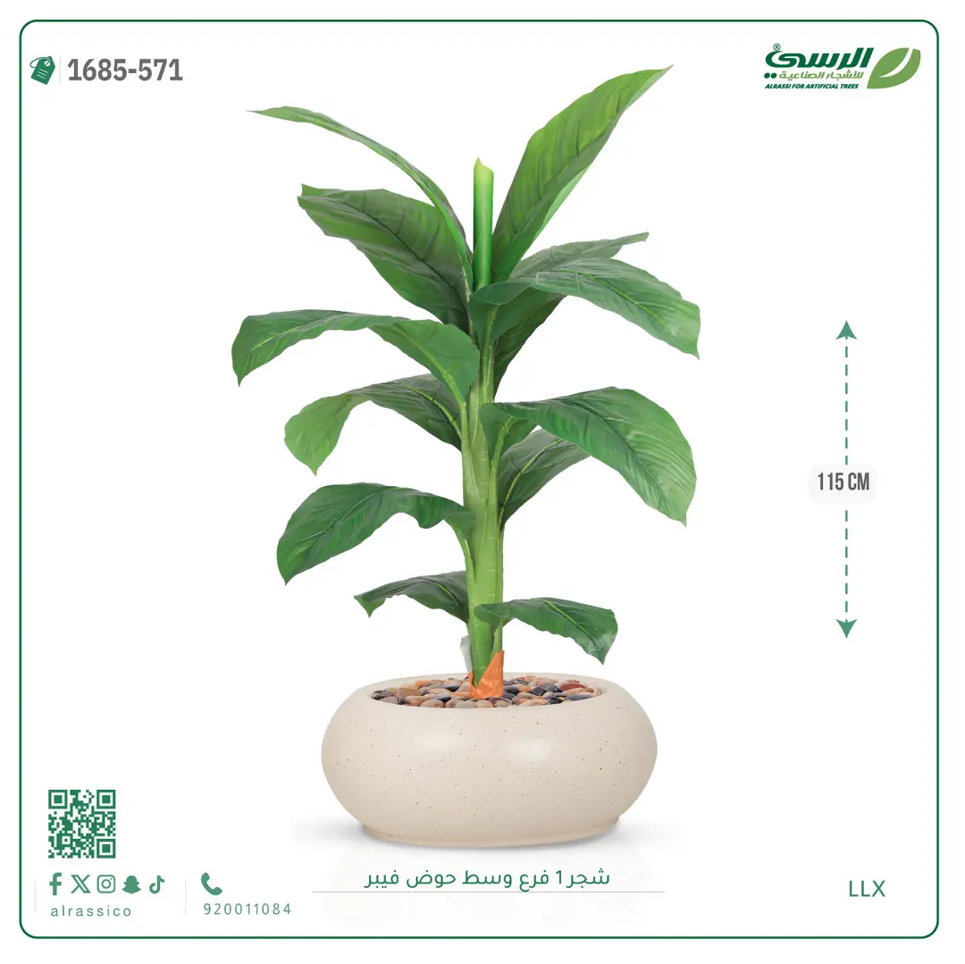  شجرة موز صناعية فرع واحد (ارتفاع 115 سم) حوض فيبر 