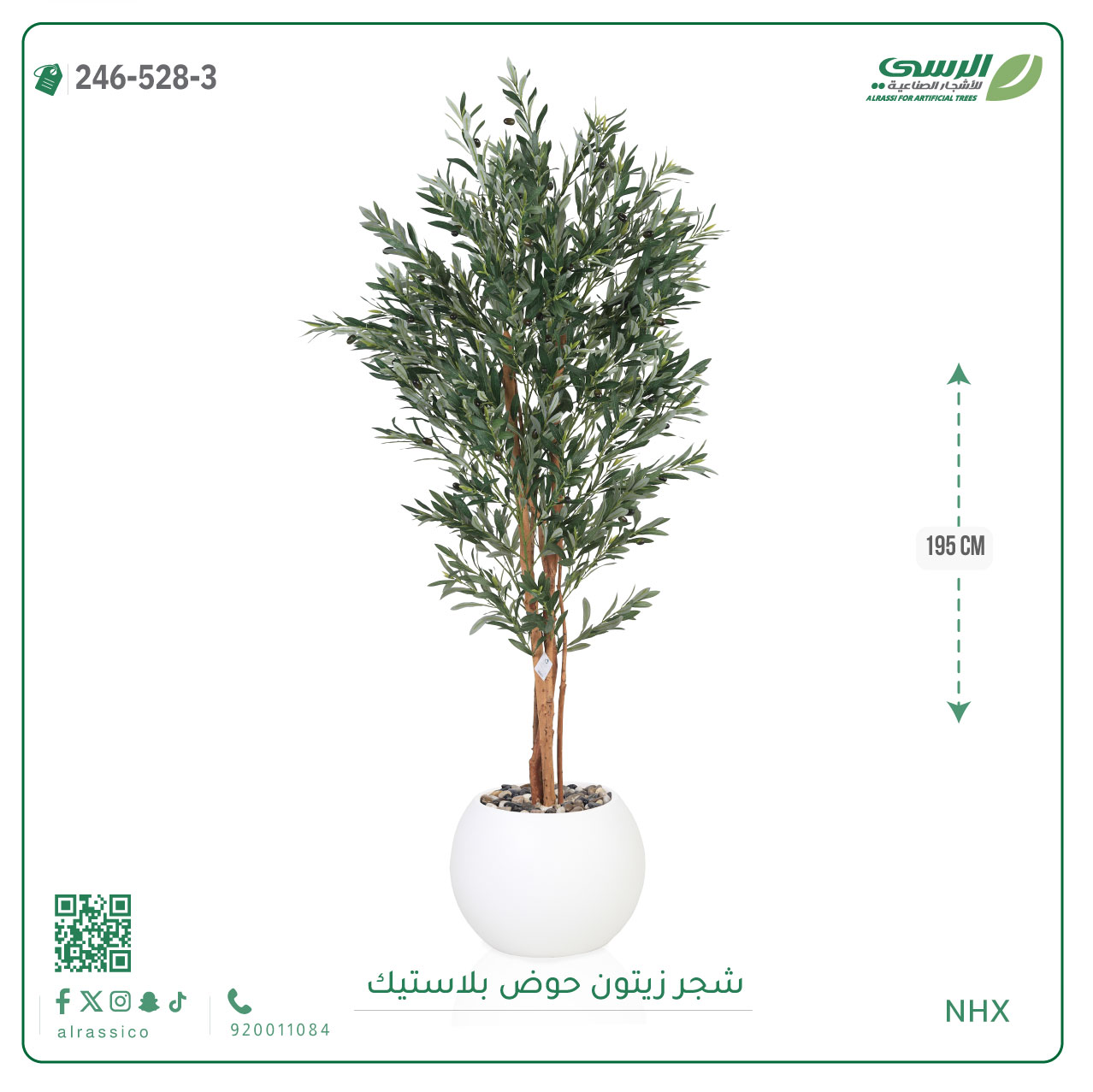  شجرة زيتون صناعية ( ارتفاع 195 سم ) حوض بلاستك 